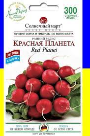 Редис  Красная планета